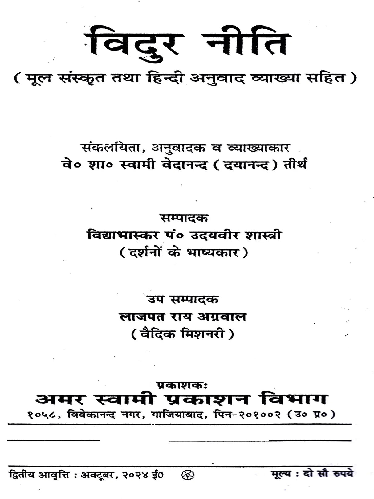 विदुर नीति Vidura Niti - Retail Maharaj