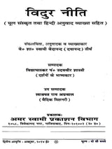 विदुर नीति Vidura Niti - Retail Maharaj