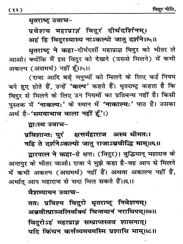 विदुर नीति Vidura Niti - Retail Maharaj