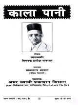 काला पानी Kala Paani - Retail Maharaj
