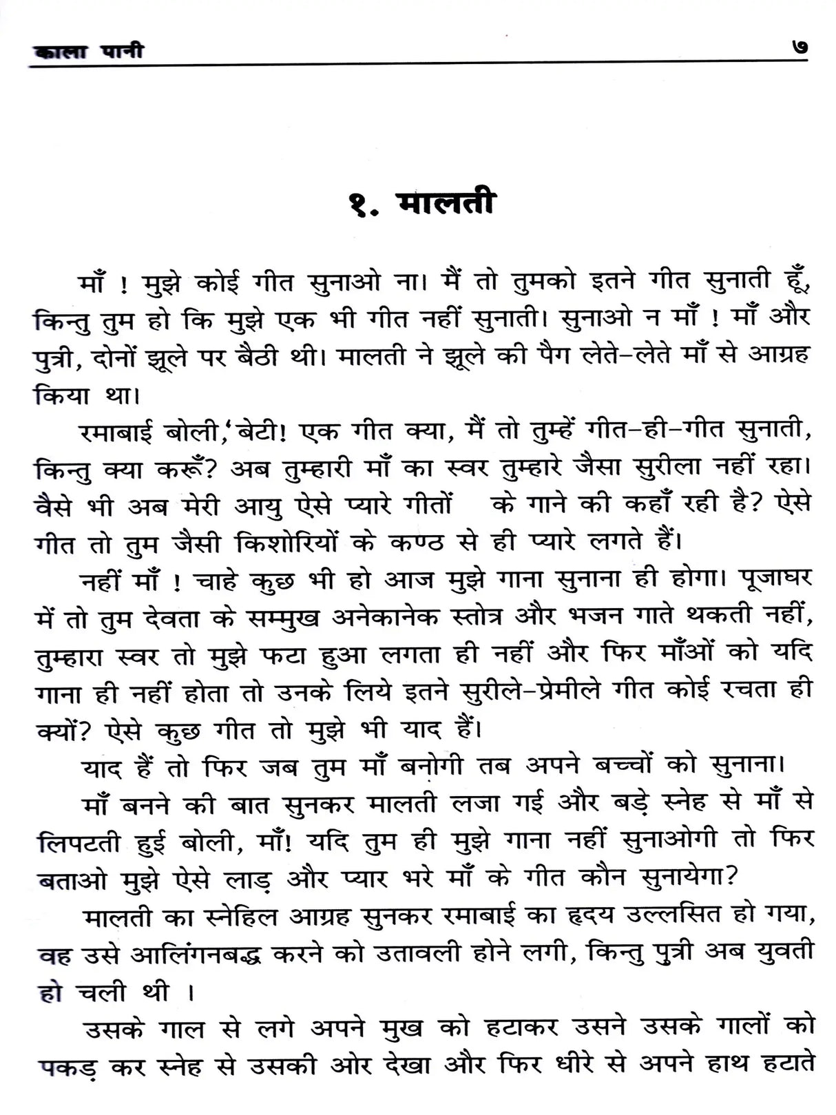 काला पानी Kala Paani - Retail Maharaj