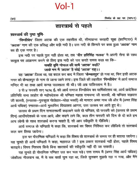 निर्णय के तट पर Nirnay Ke Tat Par (A Collection of Rare Ancient Debates in Set of 6 Volumes) - Retail Maharaj