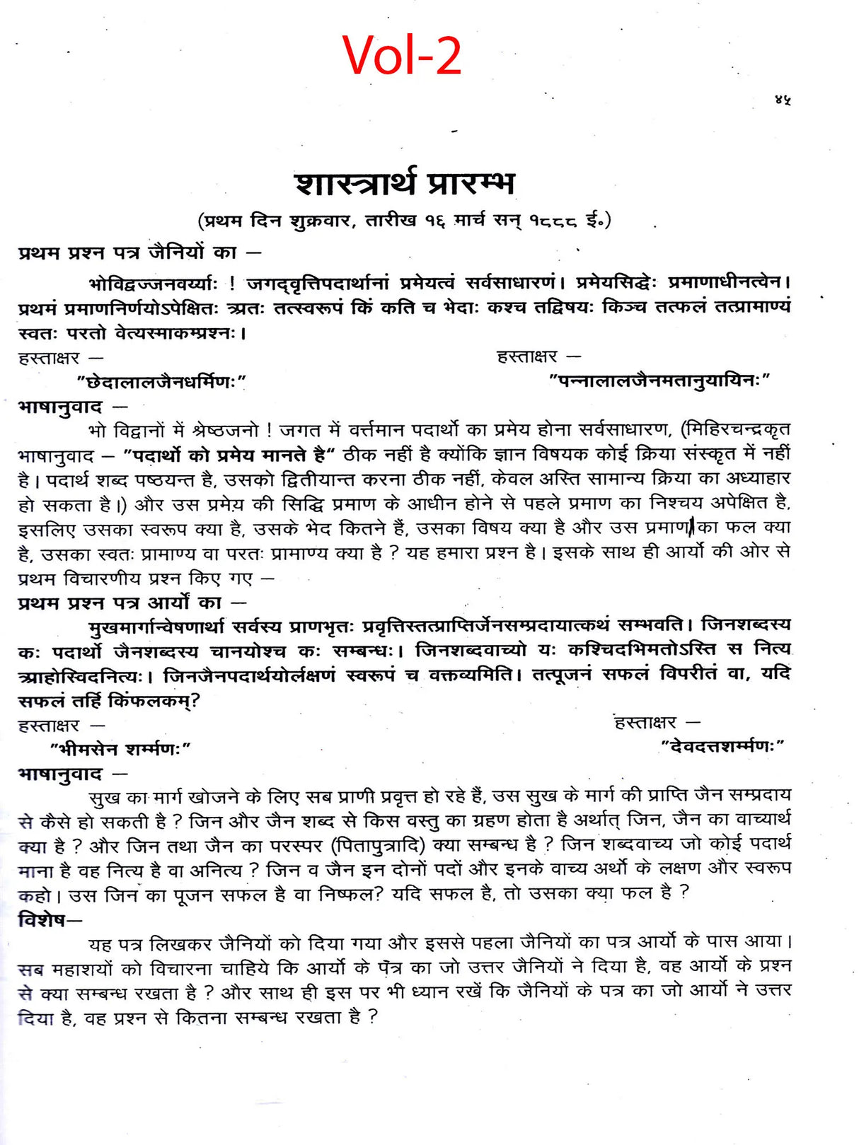 निर्णय के तट पर Nirnay Ke Tat Par (A Collection of Rare Ancient Debates in Set of 6 Volumes) - Retail Maharaj