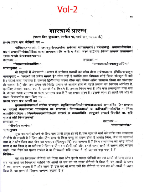 निर्णय के तट पर Nirnay Ke Tat Par (A Collection of Rare Ancient Debates in Set of 6 Volumes) - Retail Maharaj