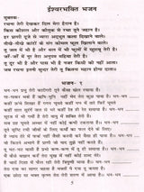 भक्ति-भजनावली Devotional Hymns - Retail Maharaj