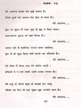 भक्ति-भजनावली Devotional Hymns - Retail Maharaj