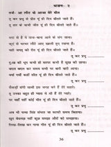 भक्ति-भजनावली Devotional Hymns - Retail Maharaj