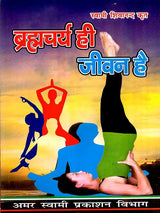 ब्रह्मचर्य ही जीवन है Celibacy is Life - Retail Maharaj