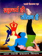 ब्रह्मचर्य ही जीवन है Celibacy is Life - Retail Maharaj