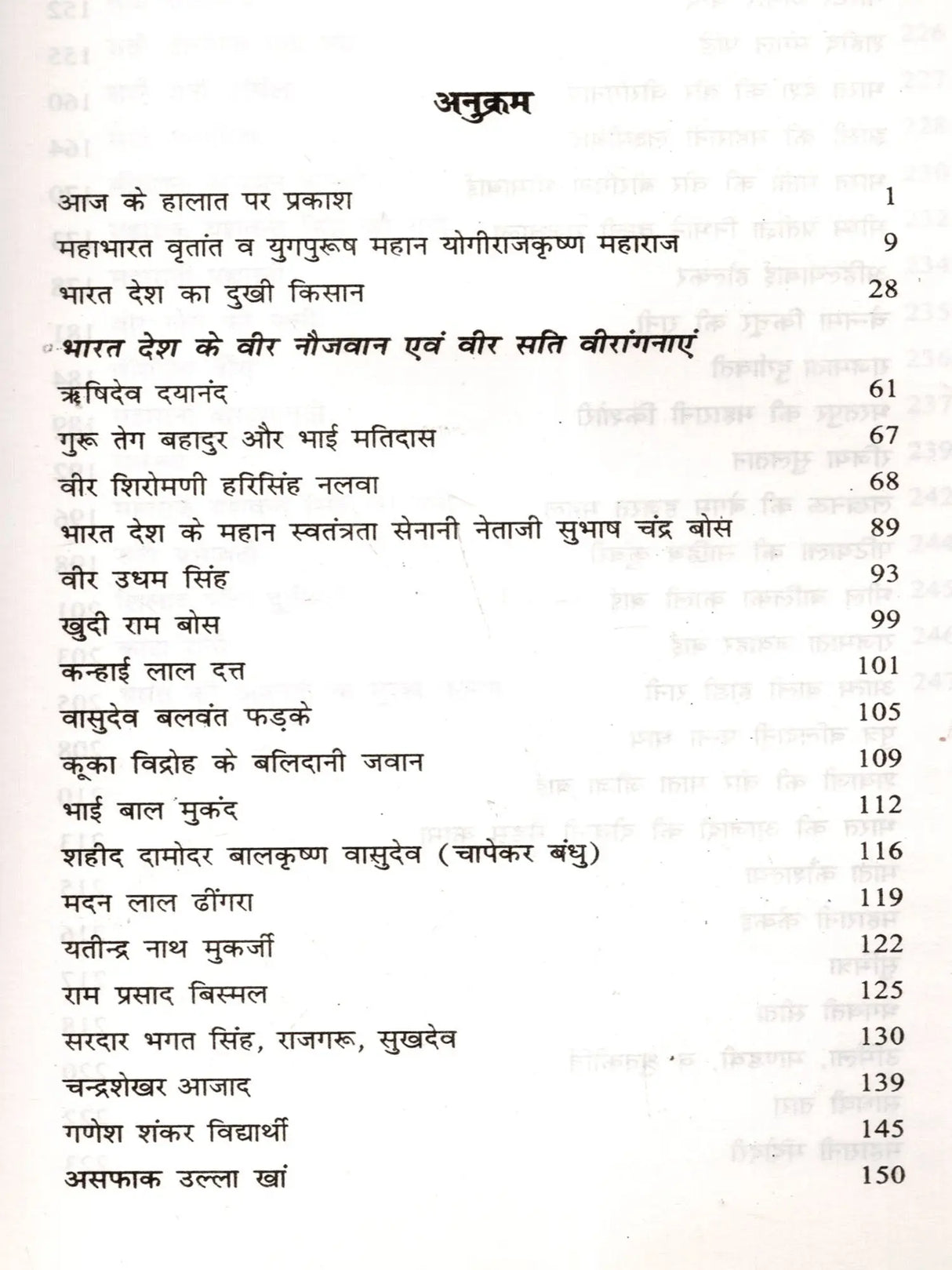 भारत के महान क्रान्तिकारी India's Great Revolutionaries (The Remarkable Life Stories of Sixty Revolutionaries) - Retail Maharaj