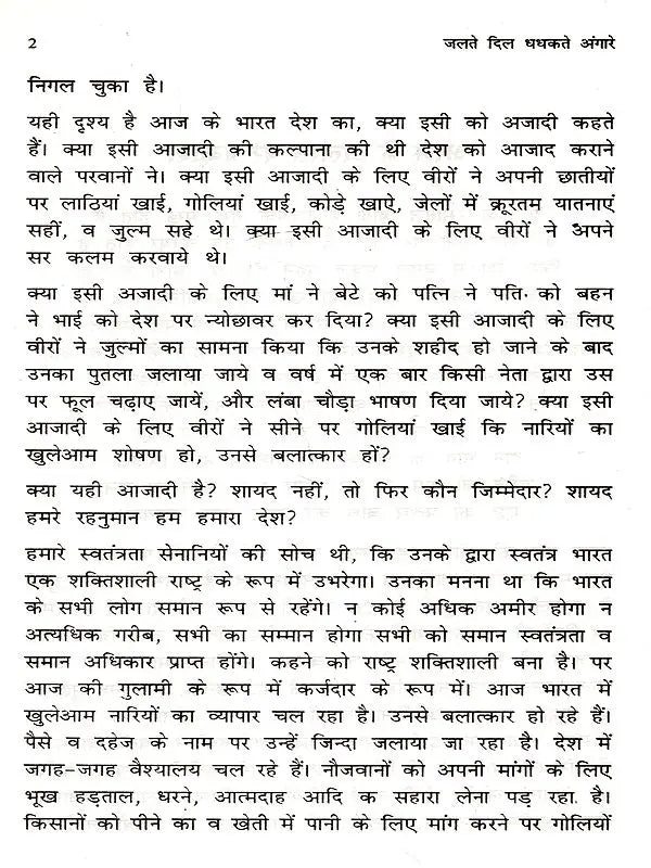 भारत के महान क्रान्तिकारी India's Great Revolutionaries (The Remarkable Life Stories of Sixty Revolutionaries) - Retail Maharaj