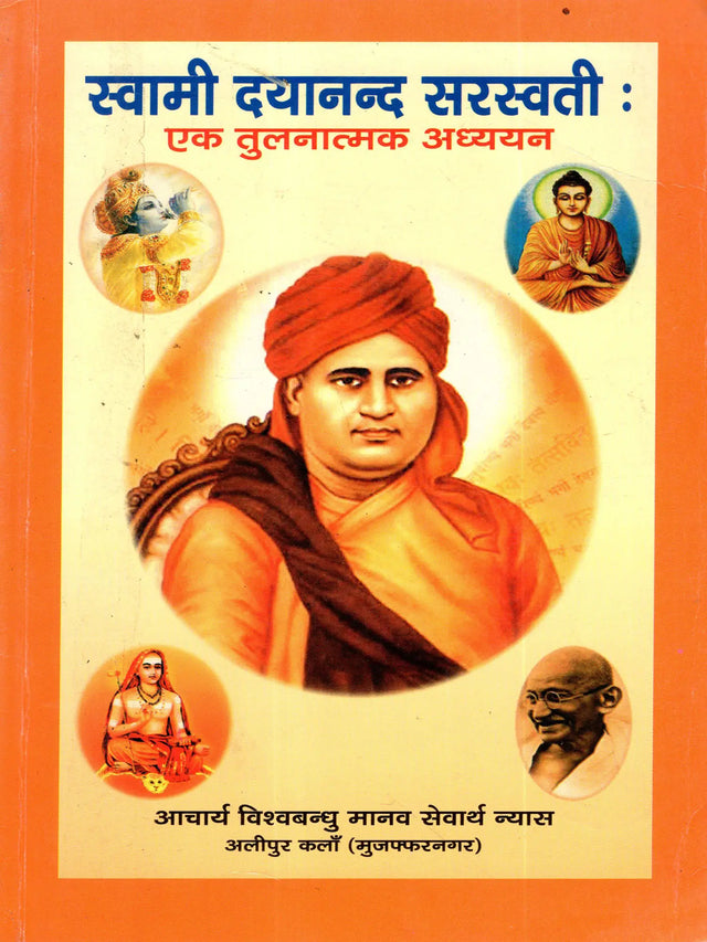 स्वामी दयानन्द सरस्वती :एक तुलनात्मक अध्ययन: Preface and Introduction of Life and Teachings of Swami Dayanand Saraswati - Retail Maharaj