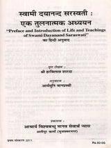स्वामी दयानन्द सरस्वती :एक तुलनात्मक अध्ययन: Preface and Introduction of Life and Teachings of Swami Dayanand Saraswati - Retail Maharaj