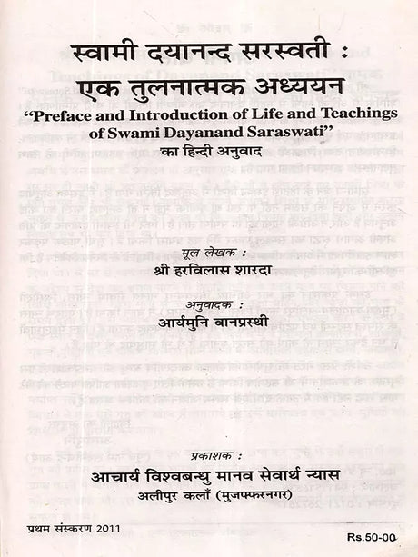 स्वामी दयानन्द सरस्वती :एक तुलनात्मक अध्ययन: Preface and Introduction of Life and Teachings of Swami Dayanand Saraswati - Retail Maharaj