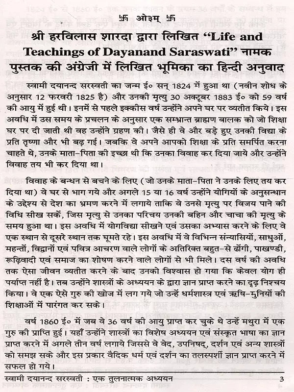 स्वामी दयानन्द सरस्वती :एक तुलनात्मक अध्ययन: Preface and Introduction of Life and Teachings of Swami Dayanand Saraswati - Retail Maharaj