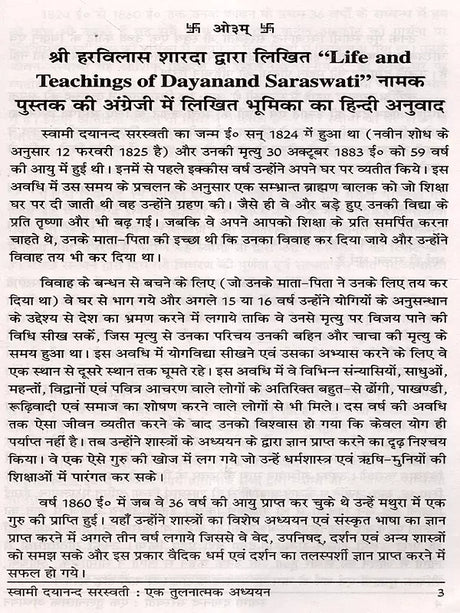 स्वामी दयानन्द सरस्वती :एक तुलनात्मक अध्ययन: Preface and Introduction of Life and Teachings of Swami Dayanand Saraswati - Retail Maharaj