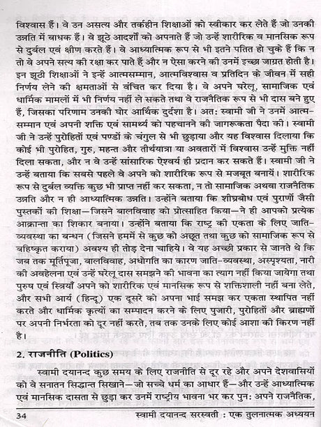 स्वामी दयानन्द सरस्वती :एक तुलनात्मक अध्ययन: Preface and Introduction of Life and Teachings of Swami Dayanand Saraswati - Retail Maharaj