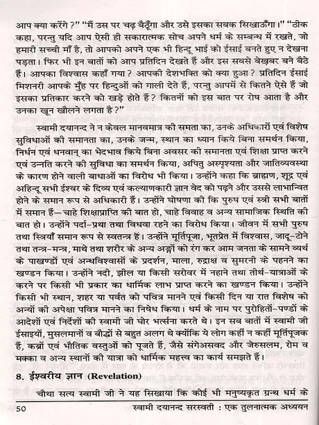 स्वामी दयानन्द सरस्वती :एक तुलनात्मक अध्ययन: Preface and Introduction of Life and Teachings of Swami Dayanand Saraswati - Retail Maharaj