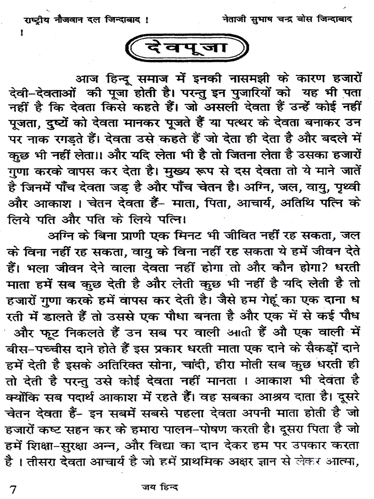 आजादी का देवता (नेताजी सुभाषचन्द्र बोस) God of Freedom (Netaji Subhash Chandra Bose) - Retail Maharaj