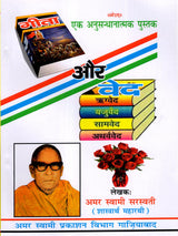 गीता और वेद The Gita and the Vedas (A Comparative Study) - Retail Maharaj