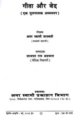 गीता और वेद The Gita and the Vedas (A Comparative Study) - Retail Maharaj