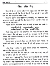 गीता और वेद The Gita and the Vedas (A Comparative Study) - Retail Maharaj