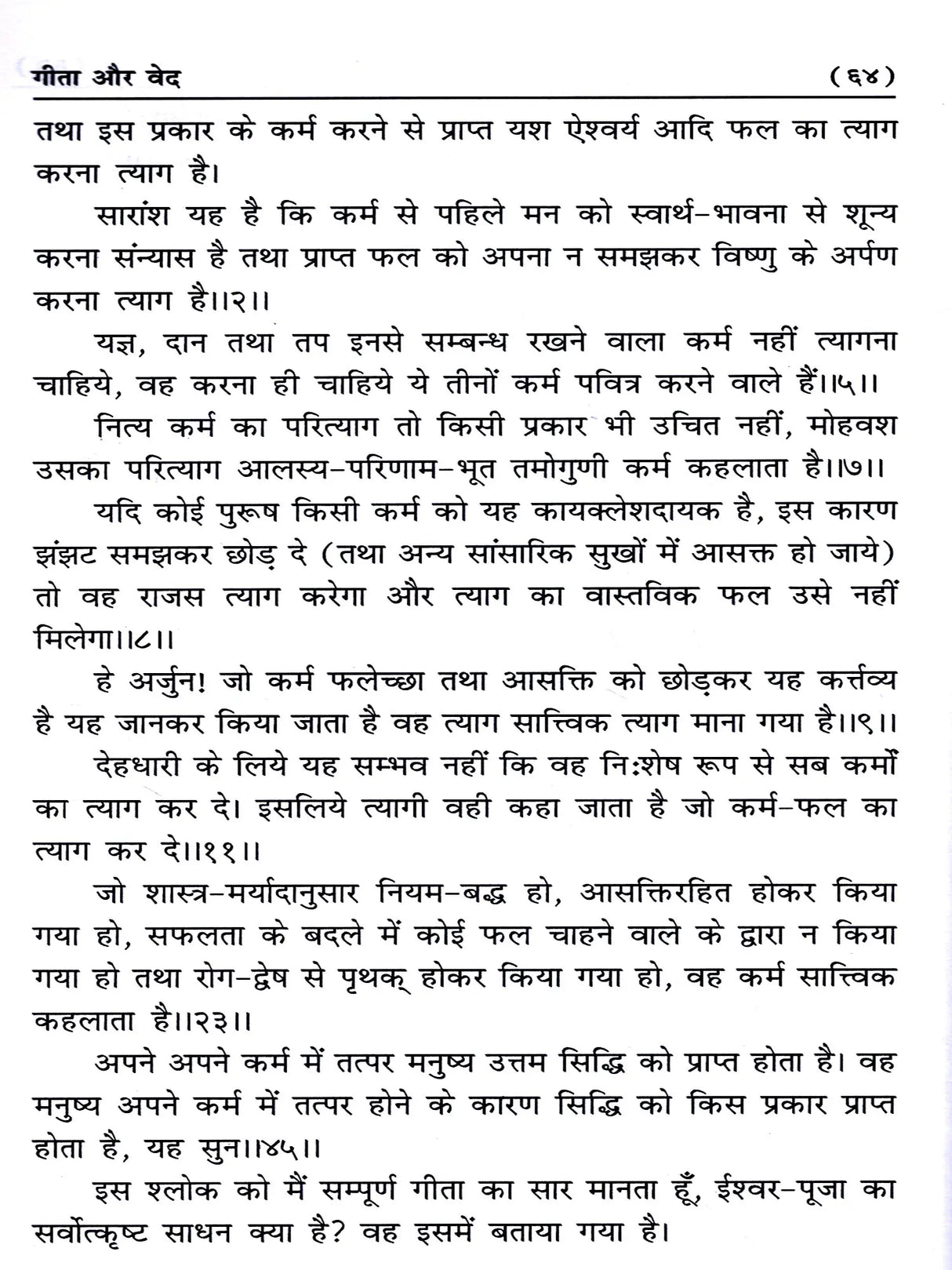 गीता और वेद The Gita and the Vedas (A Comparative Study) - Retail Maharaj