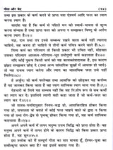 गीता और वेद The Gita and the Vedas (A Comparative Study) - Retail Maharaj