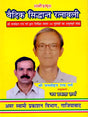 वैदिक सिद्धान्त रत्नावली Vaidik Siddhant Ratnawali (A Collection of all 37 Books Written by Shri Manmohan Rai Garg) - Retail Maharaj