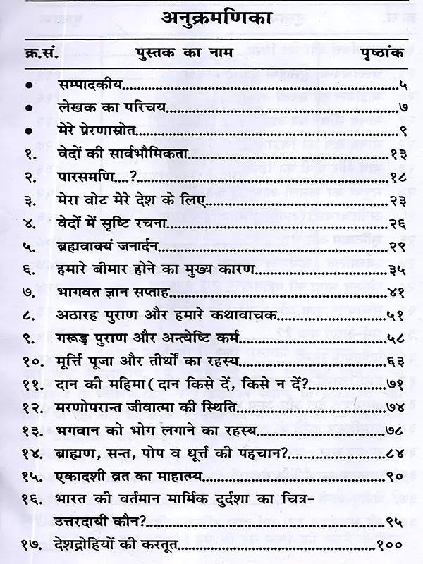 वैदिक सिद्धान्त रत्नावली Vaidik Siddhant Ratnawali (A Collection of all 37 Books Written by Shri Manmohan Rai Garg) - Retail Maharaj