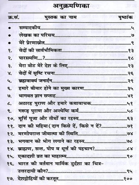 वैदिक सिद्धान्त रत्नावली Vaidik Siddhant Ratnawali (A Collection of all 37 Books Written by Shri Manmohan Rai Garg) - Retail Maharaj