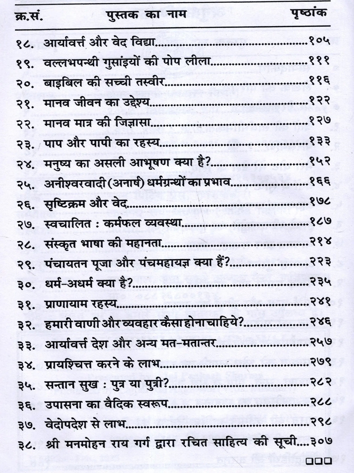 वैदिक सिद्धान्त रत्नावली Vaidik Siddhant Ratnawali (A Collection of all 37 Books Written by Shri Manmohan Rai Garg) - Retail Maharaj