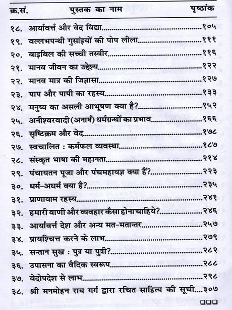 वैदिक सिद्धान्त रत्नावली Vaidik Siddhant Ratnawali (A Collection of all 37 Books Written by Shri Manmohan Rai Garg) - Retail Maharaj
