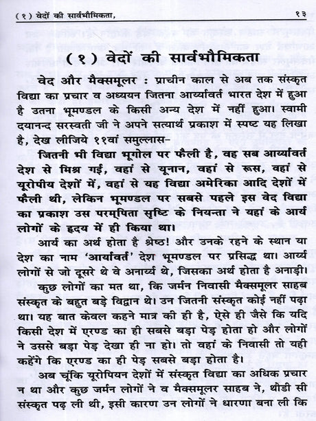 वैदिक सिद्धान्त रत्नावली Vaidik Siddhant Ratnawali (A Collection of all 37 Books Written by Shri Manmohan Rai Garg) - Retail Maharaj