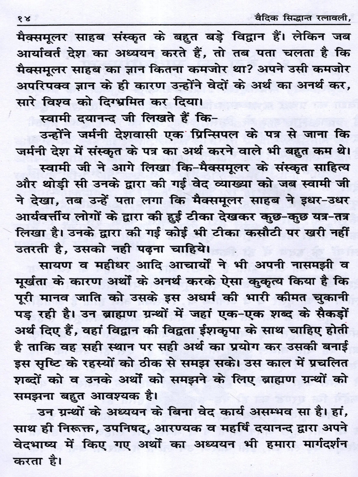 वैदिक सिद्धान्त रत्नावली Vaidik Siddhant Ratnawali (A Collection of all 37 Books Written by Shri Manmohan Rai Garg) - Retail Maharaj