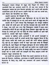 वैदिक सिद्धान्त रत्नावली Vaidik Siddhant Ratnawali (A Collection of all 37 Books Written by Shri Manmohan Rai Garg) - Retail Maharaj