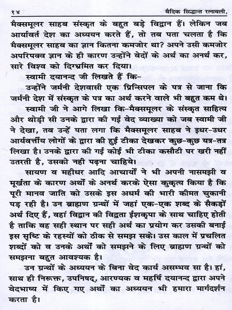वैदिक सिद्धान्त रत्नावली Vaidik Siddhant Ratnawali (A Collection of all 37 Books Written by Shri Manmohan Rai Garg) - Retail Maharaj