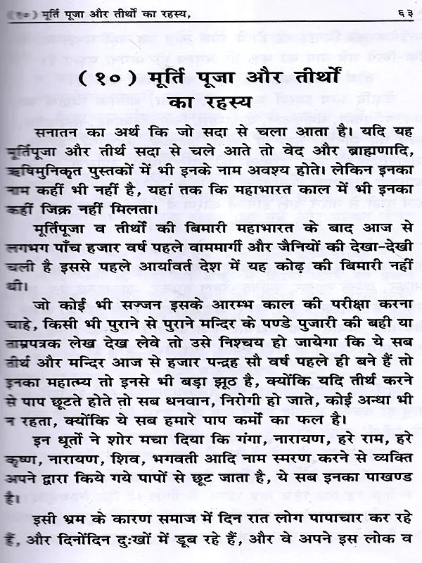 वैदिक सिद्धान्त रत्नावली Vaidik Siddhant Ratnawali (A Collection of all 37 Books Written by Shri Manmohan Rai Garg) - Retail Maharaj
