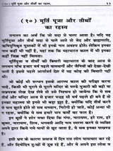 वैदिक सिद्धान्त रत्नावली Vaidik Siddhant Ratnawali (A Collection of all 37 Books Written by Shri Manmohan Rai Garg) - Retail Maharaj