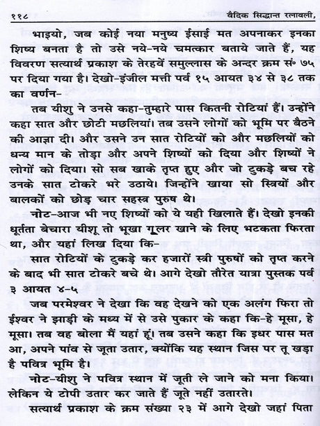 वैदिक सिद्धान्त रत्नावली Vaidik Siddhant Ratnawali (A Collection of all 37 Books Written by Shri Manmohan Rai Garg) - Retail Maharaj