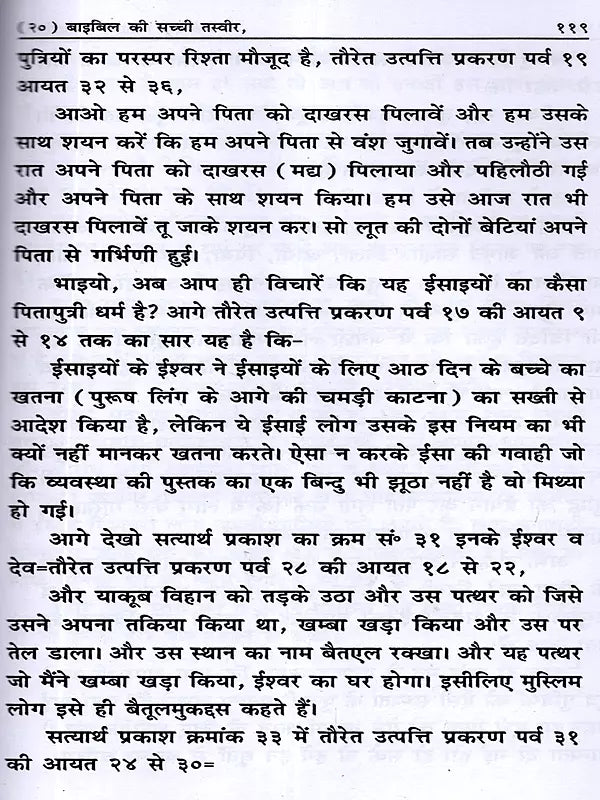 वैदिक सिद्धान्त रत्नावली Vaidik Siddhant Ratnawali (A Collection of all 37 Books Written by Shri Manmohan Rai Garg) - Retail Maharaj