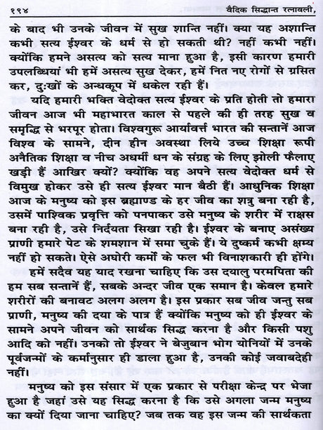 वैदिक सिद्धान्त रत्नावली Vaidik Siddhant Ratnawali (A Collection of all 37 Books Written by Shri Manmohan Rai Garg) - Retail Maharaj