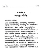 नारद नीति : राजनीति का सर्वोत्तम उपदेश / Narada Neeti: The Best Teachings of Politics - Retail Maharaj