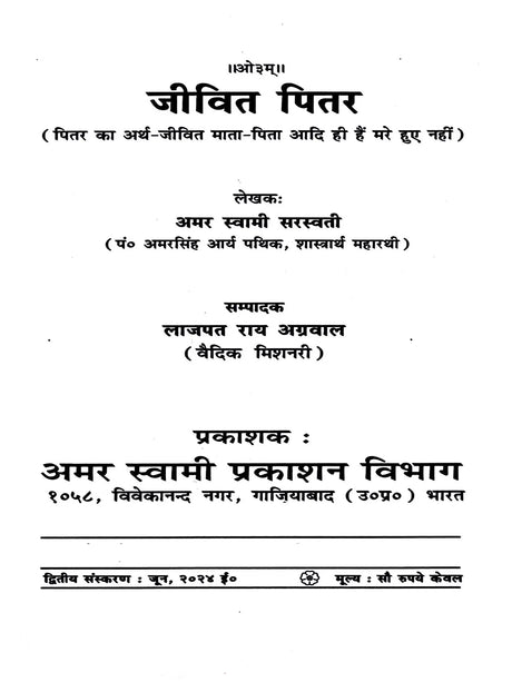 जीवित पितर Living Ancestors - Retail Maharaj