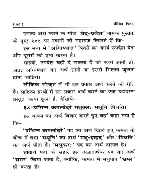 जीवित पितर Living Ancestors - Retail Maharaj