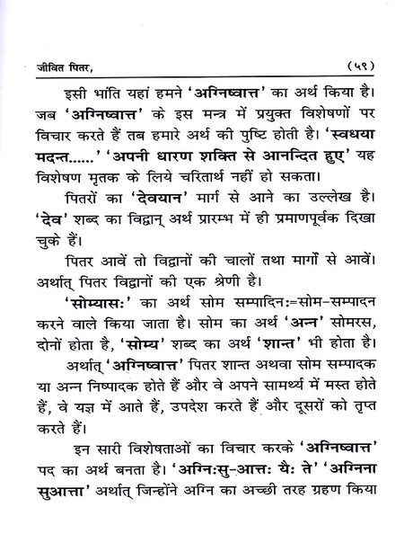 जीवित पितर Living Ancestors - Retail Maharaj