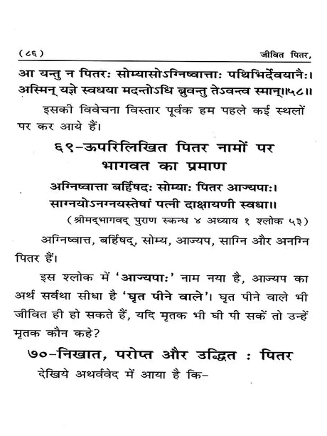 जीवित पितर Living Ancestors - Retail Maharaj