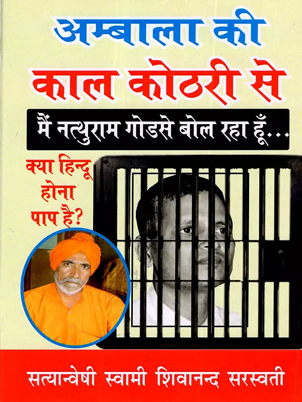 अम्बाला की काल कोठरी से Ambala Kee Kaal Kotharee – I am Nathuram Godse Speaking – Is it a sin to be a Hindu? - Retail Maharaj
