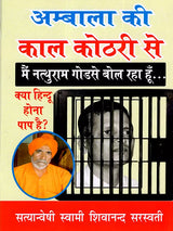 अम्बाला की काल कोठरी से Ambala Kee Kaal Kotharee – I am Nathuram Godse Speaking – Is it a sin to be a Hindu? - Retail Maharaj