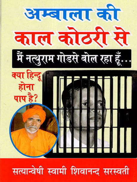 अम्बाला की काल कोठरी से Ambala Kee Kaal Kotharee – I am Nathuram Godse Speaking – Is it a sin to be a Hindu? - Retail Maharaj